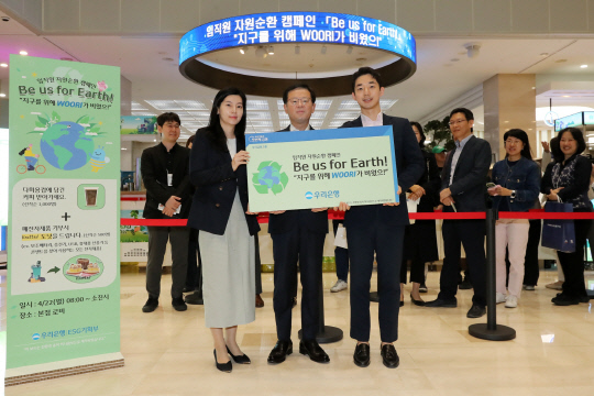 22일 서울 중구 우리은행 본점에서 진행된 'Be us for Earth!' 캠페인에서 조병규(가운데) 우리은행장이 기념촬영을 하고 있다. 우리은행 제공.